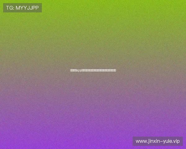 正规买球app排行中用户评价最高的平台带来极致的体验感享受